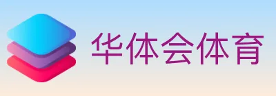 华体会体育 logo